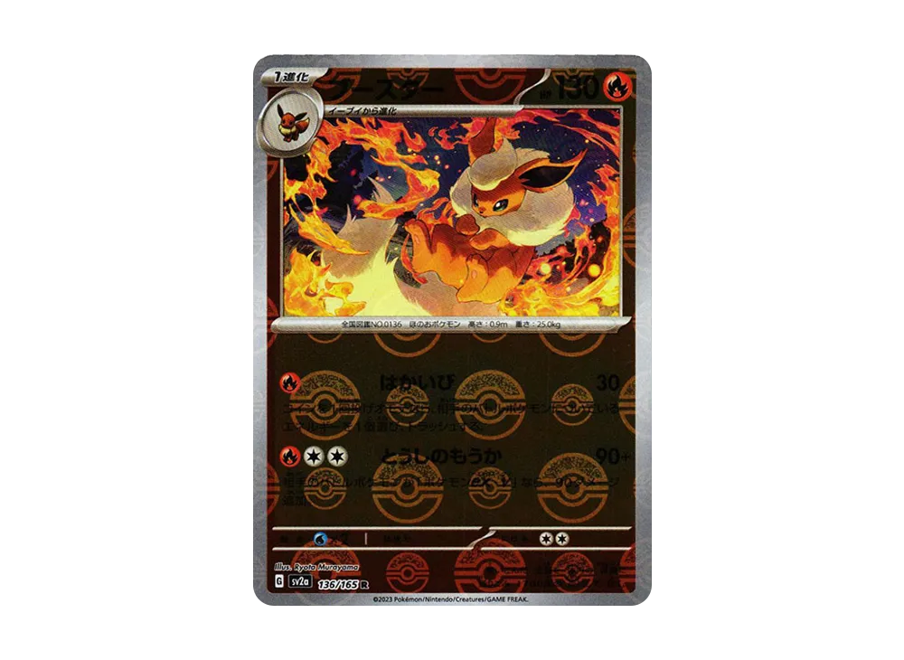 ブースター R: モンスターボールミラー[SV2a 136/165](強化拡張パック「ポケモンカード151」)