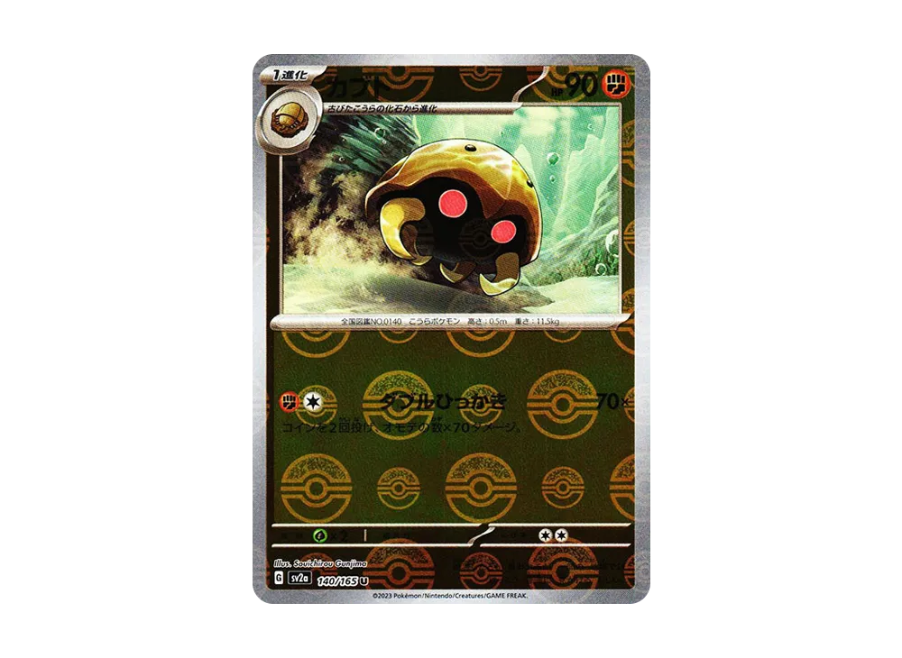 カブト U: モンスターボールミラー[SV2a 140/165](強化拡張パック「ポケモンカード151」)