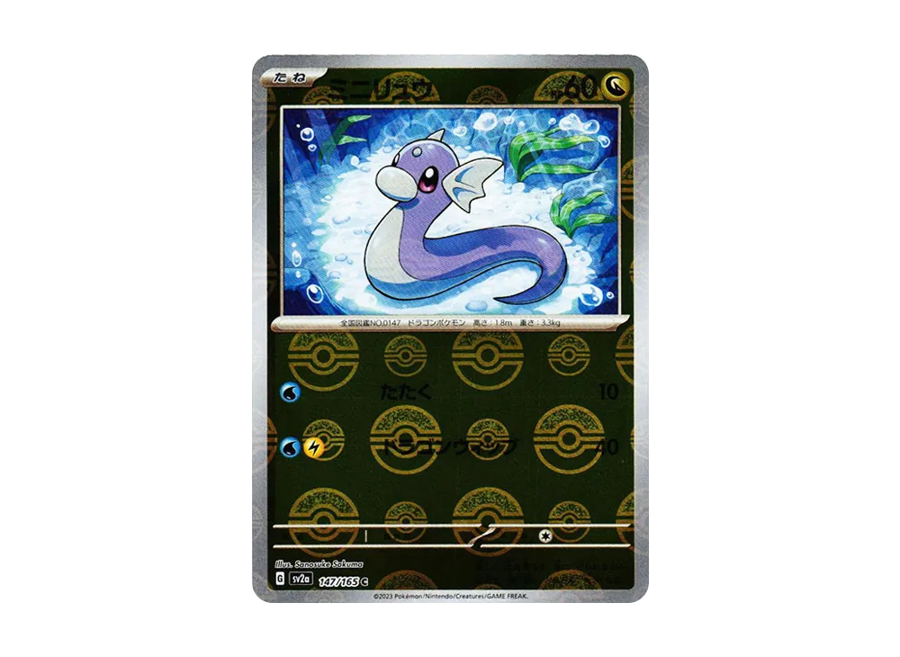 ミニリュウ C: モンスターボールミラー[SV2a 147/165](強化拡張パック「ポケモンカード151」)