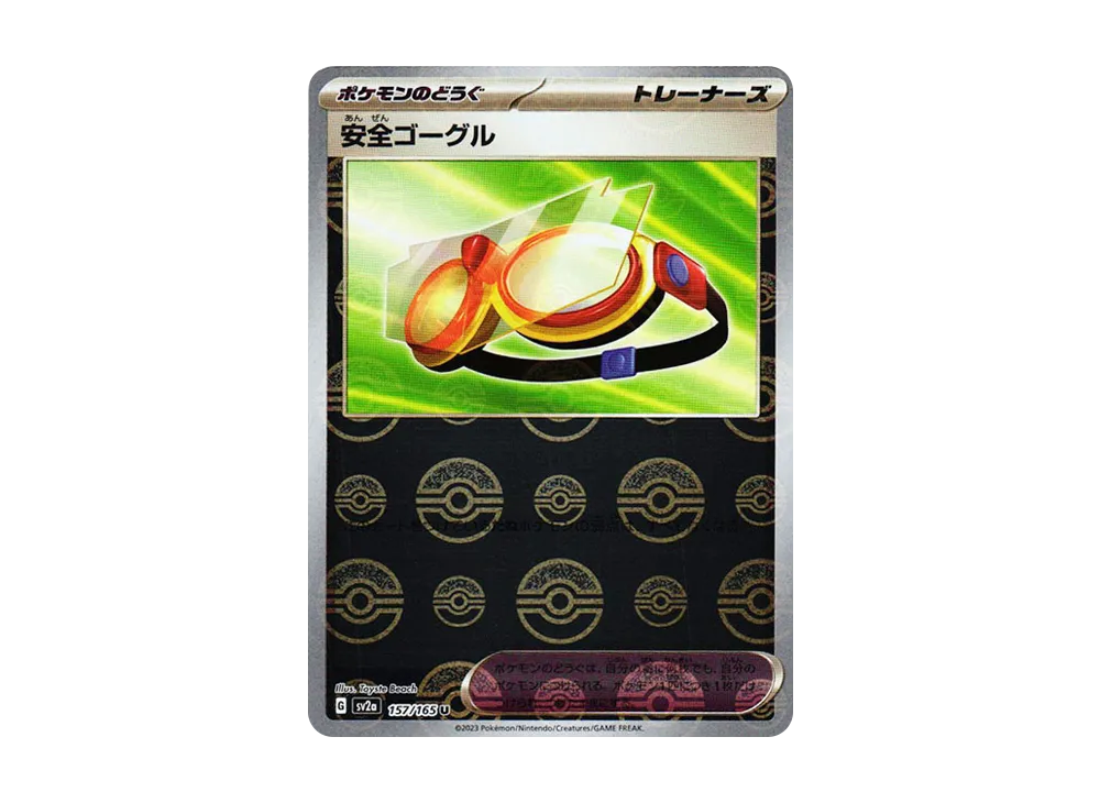 安全ゴーグル U: モンスターボールミラー[SV2a 157/165](強化拡張パック「ポケモンカード151」)