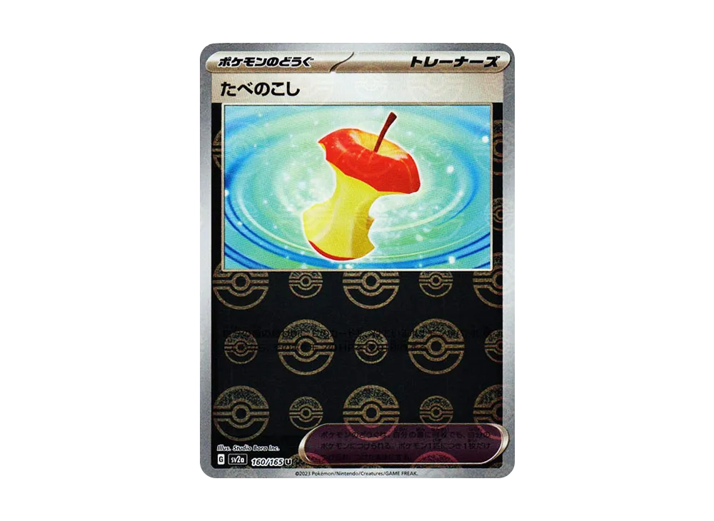 たべのこし U: モンスターボールミラー[SV2a 160/165](強化拡張パック「ポケモンカード151」)