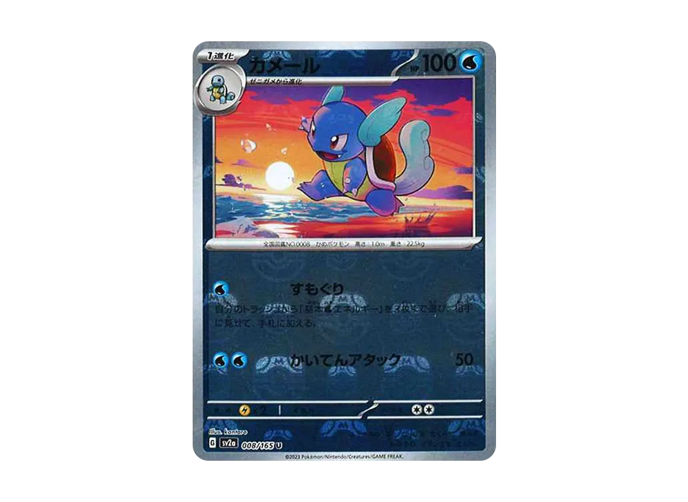 カメール U: マスターボールミラー[SV2a 008/165](強化拡張パック「ポケモンカード151」)