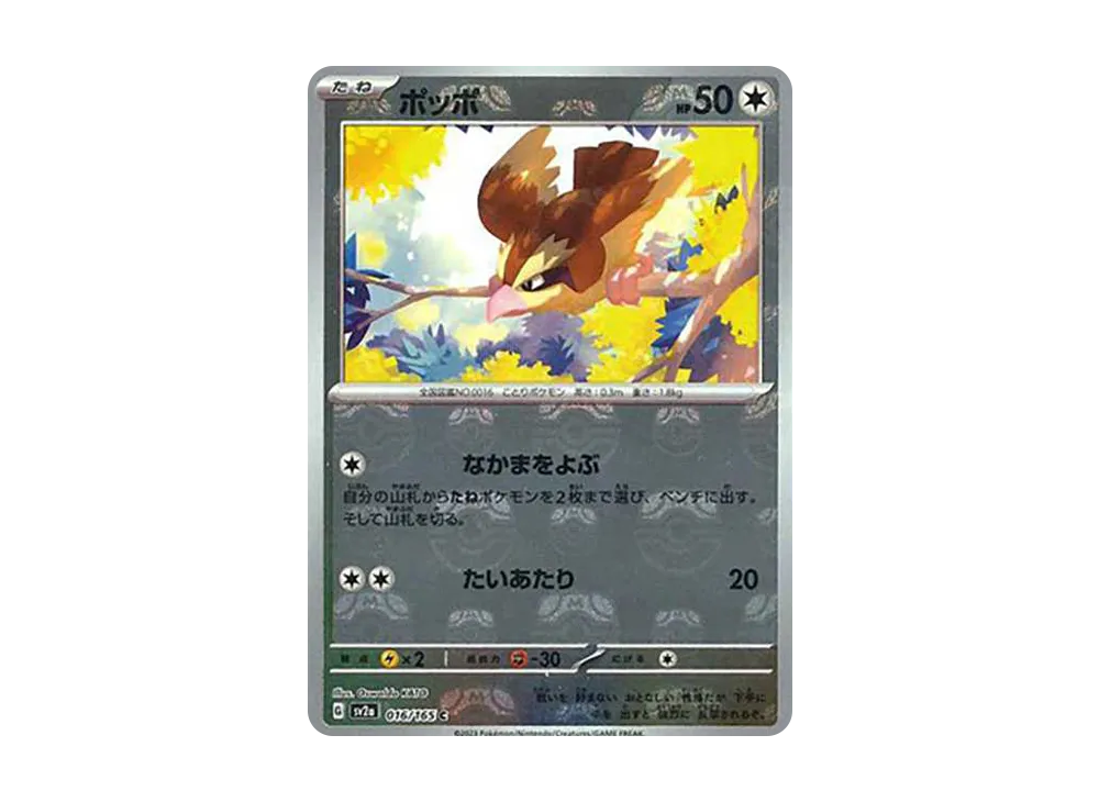 ポッポ C: マスターボールミラー[SV2a 016/165](強化拡張パック「ポケモンカード151」)