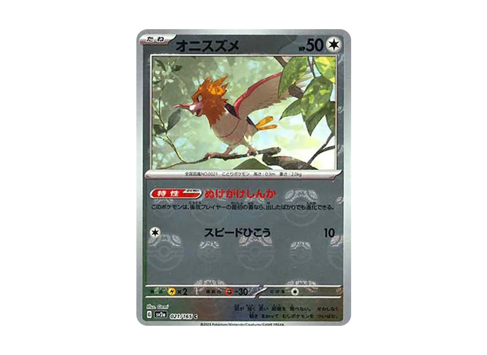オニスズメ C: マスターボールミラー[SV2a 021/165](強化拡張パック「ポケモンカード151」)