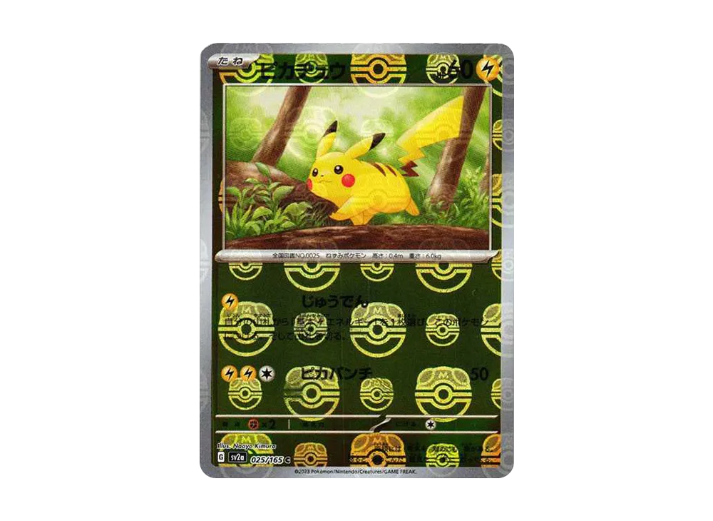 ピカチュウ C: マスターボールミラー (マスボピカチュウ) [SV2a 025/165](強化拡張パック「ポケモンカード151」)