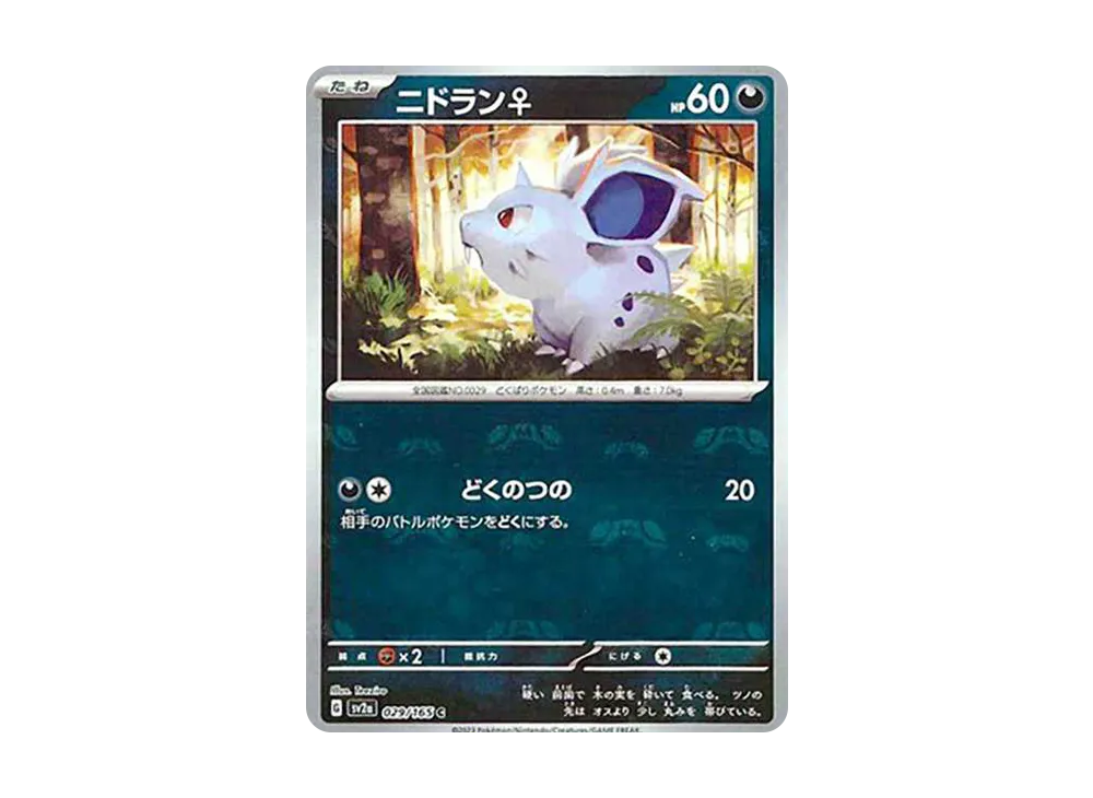 ニドラン♀ C: マスターボールミラー[SV2a 029/165](強化拡張パック「ポケモンカード151」)