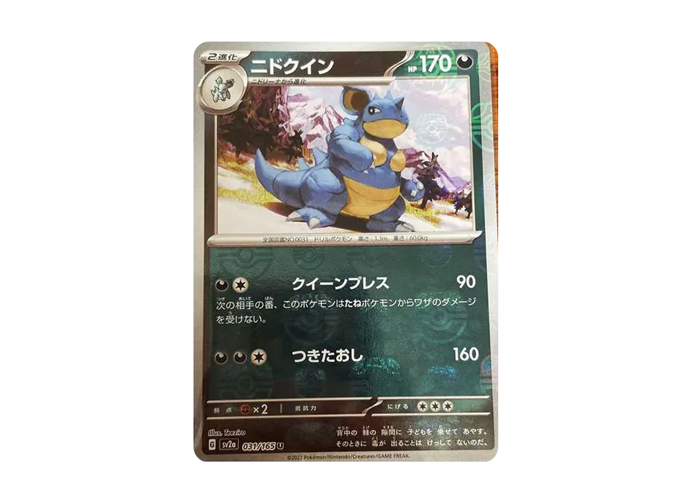 ニドクイン U: マスターボールミラー[SV2a 031/165](強化拡張パック「ポケモンカード151」)