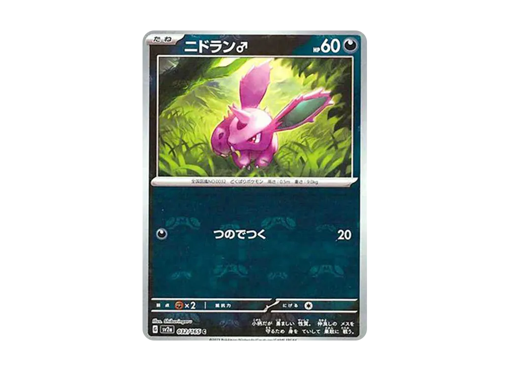 ニドラン♂ C: マスターボールミラー[SV2a 032/165](強化拡張パック「ポケモンカード151」)