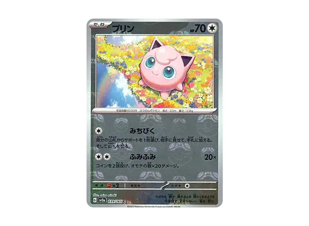 プリン C: マスターボールミラー[SV2a 039/165](強化拡張パック「ポケモンカード151」)