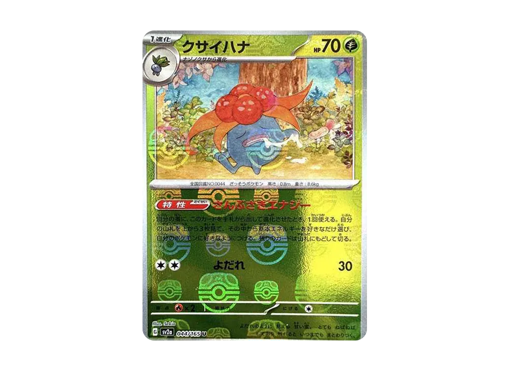 クサイハナ U: マスターボールミラー[SV2a 044/165](強化拡張パック「ポケモンカード151」)