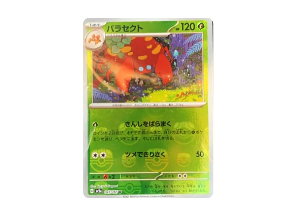 パラセクト U: マスターボールミラー[SV2a 047/165](強化拡張パック「ポケモンカード151」)