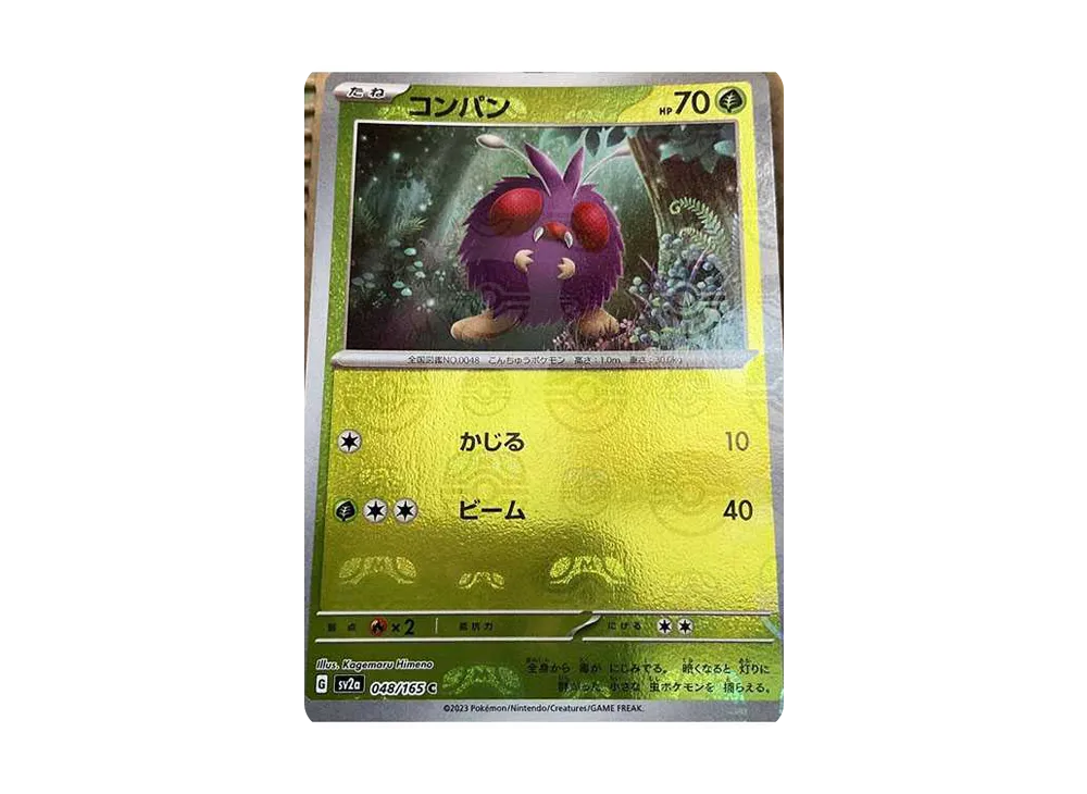 コンパン C: マスターボールミラー[SV2a 048/165](強化拡張パック「ポケモンカード151」)