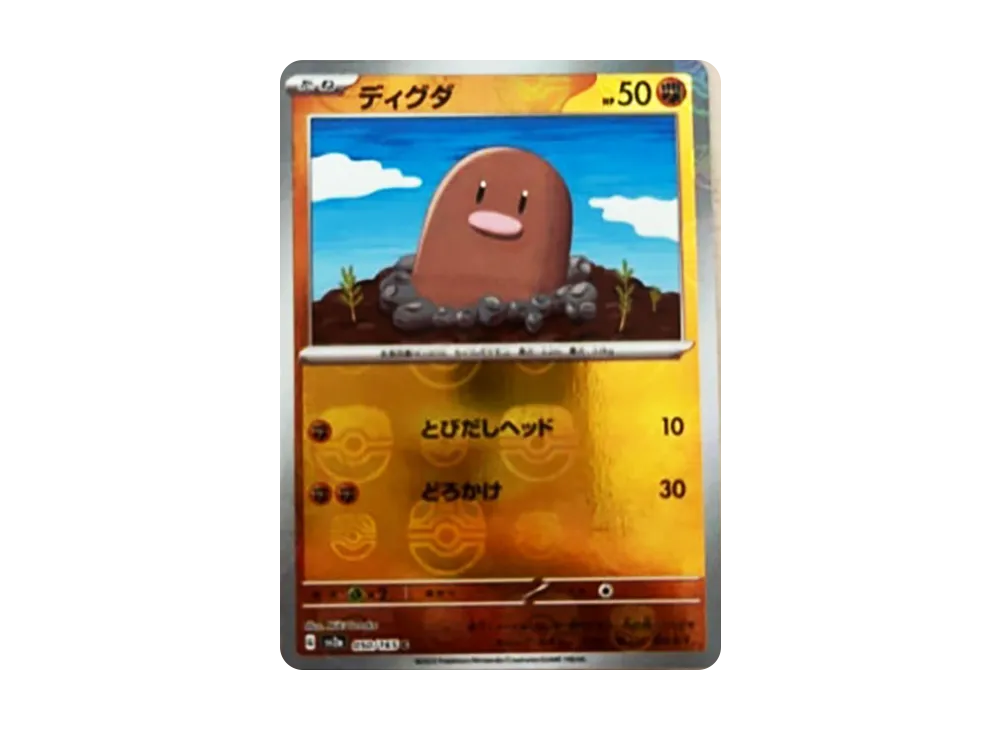 ディグダ C: マスターボールミラー[SV2a 050/165](強化拡張パック「ポケモンカード151」)