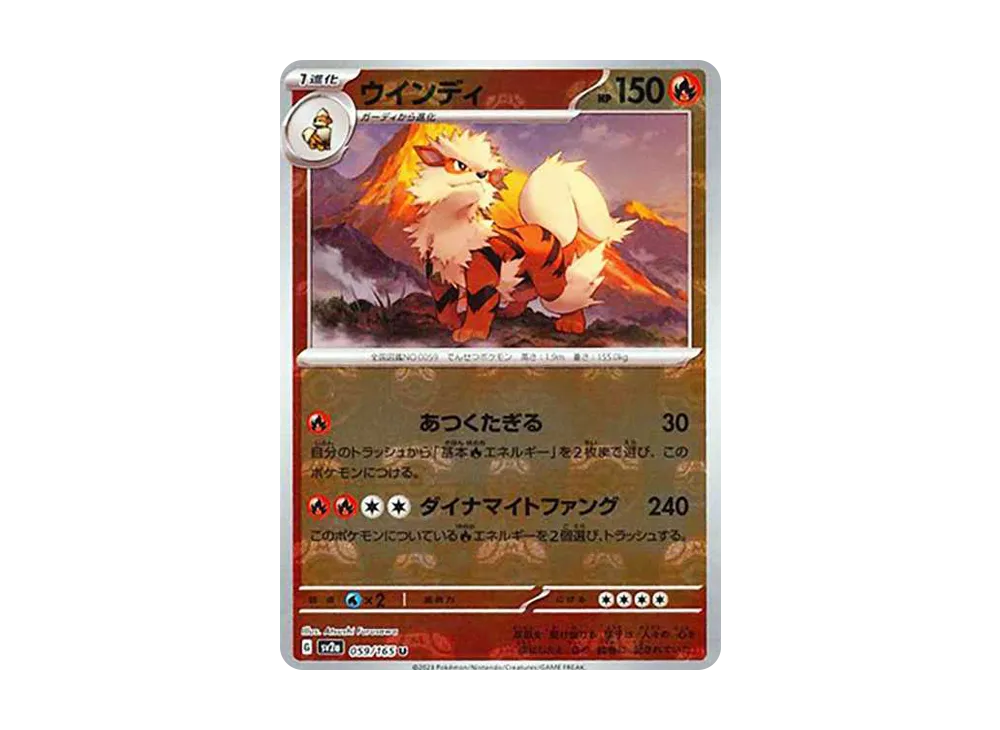 ウインディ U: マスターボールミラー[SV2a 059/165](強化拡張パック「ポケモンカード151」)