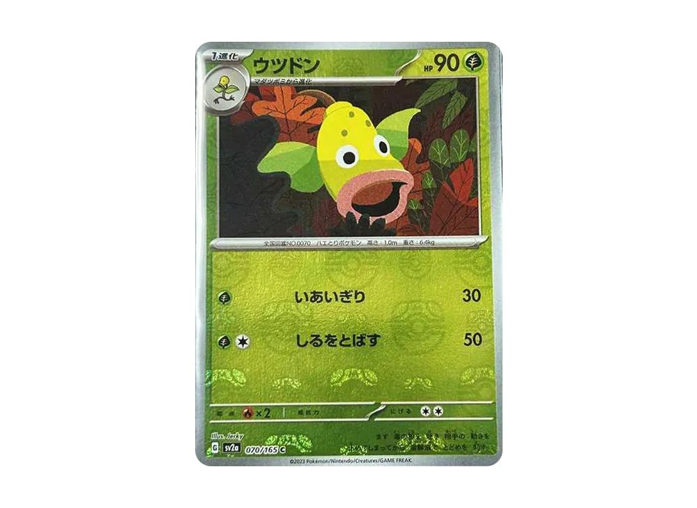 ウツドン C: マスターボールミラー[SV2a 070/165](強化拡張パック「ポケモンカード151」)