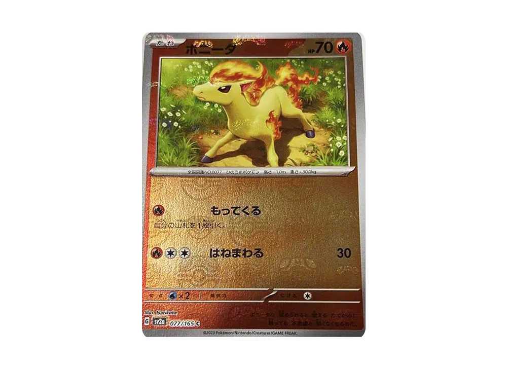 ポニータ C: マスターボールミラー[SV2a 077/165](強化拡張パック「ポケモンカード151」)