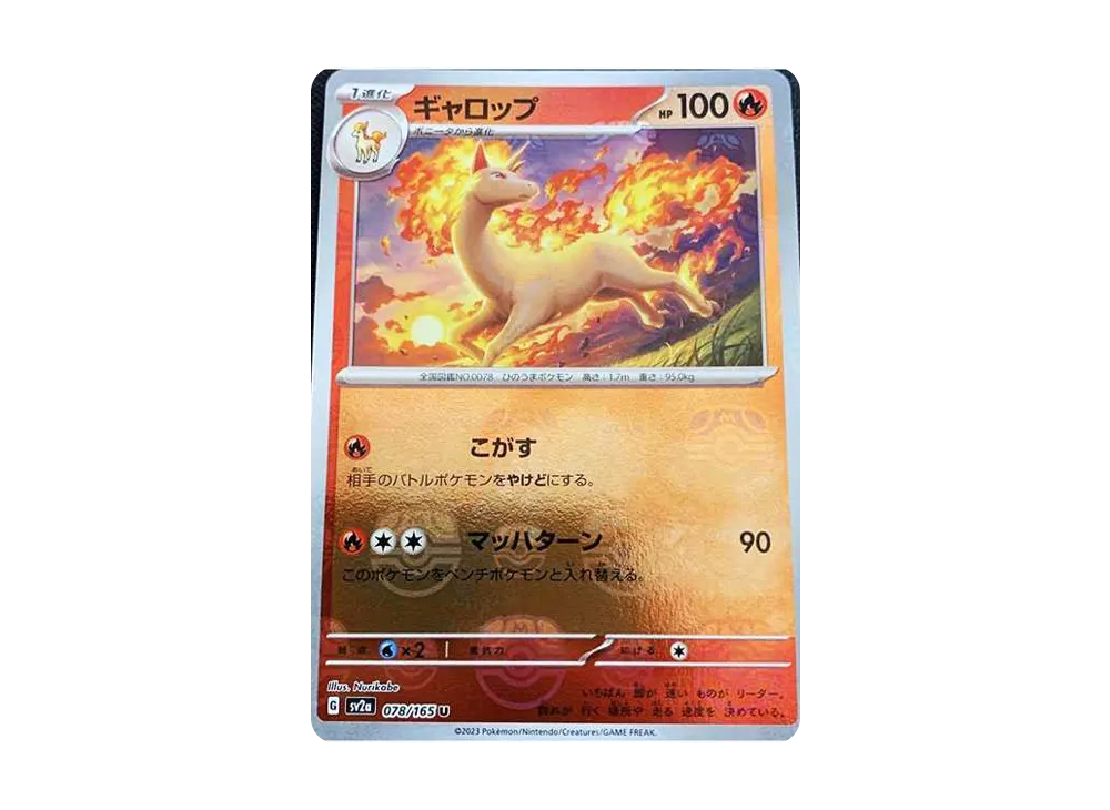 ギャロップ U: マスターボールミラー[SV2a 078/165](強化拡張パック「ポケモンカード151」)