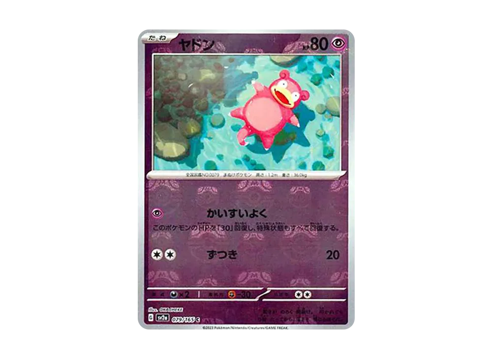 ヤドン C: マスターボールミラー[SV2a 079/165](強化拡張パック「ポケモンカード151」)