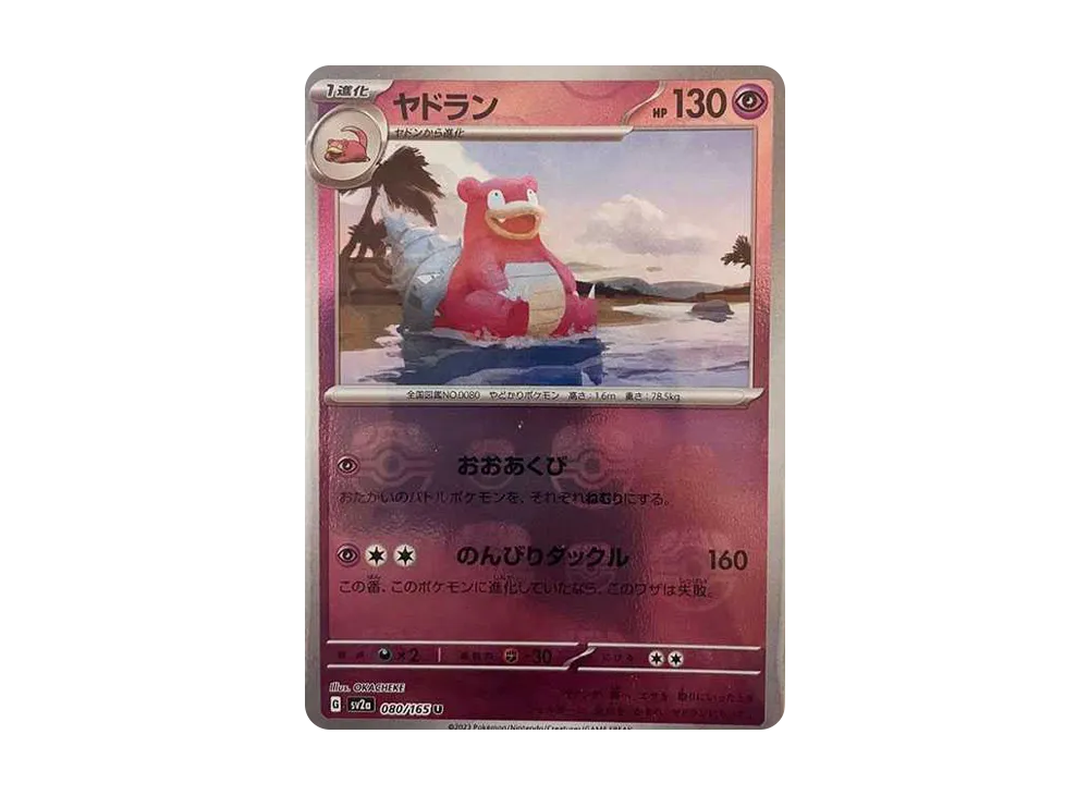 ヤドラン U: マスターボールミラー[SV2a 080/165](強化拡張パック「ポケモンカード151」)