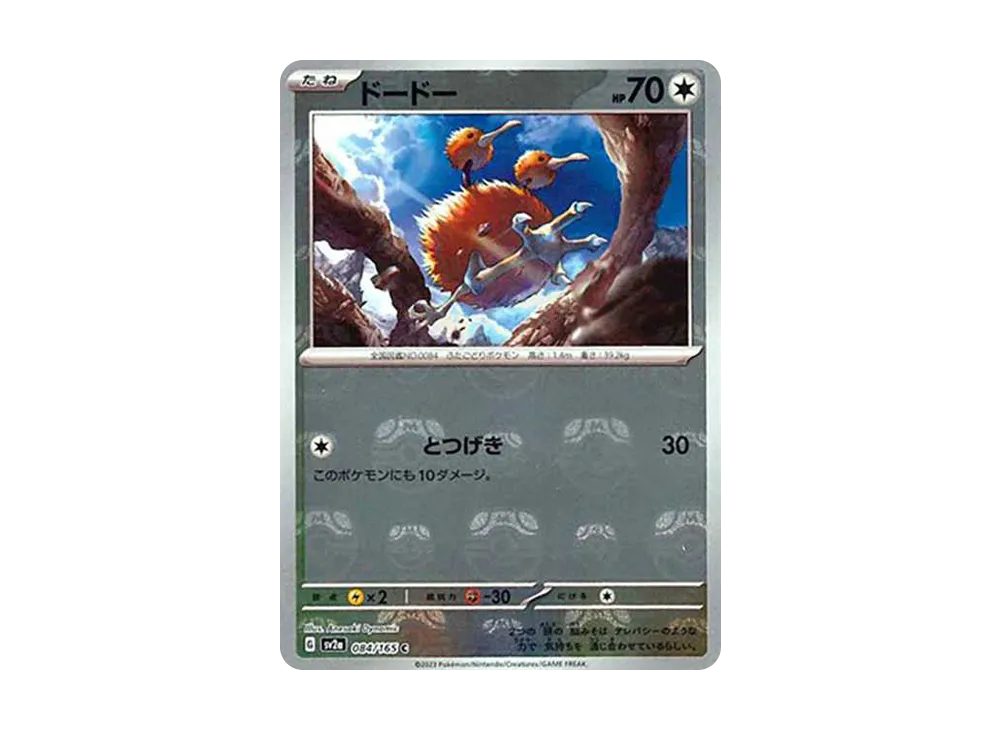 ドードー C: マスターボールミラー[SV2a 084/165](強化拡張パック「ポケモンカード151」)