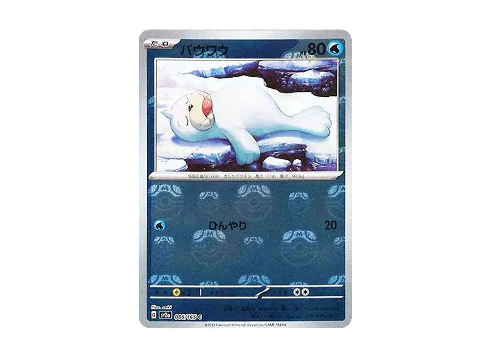 パウワウ C: マスターボールミラー[SV2a 086/165](強化拡張パック「ポケモンカード151」)