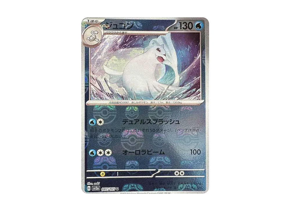 ジュゴン U: マスターボールミラー[SV2a 087/165](強化拡張パック「ポケモンカード151」)