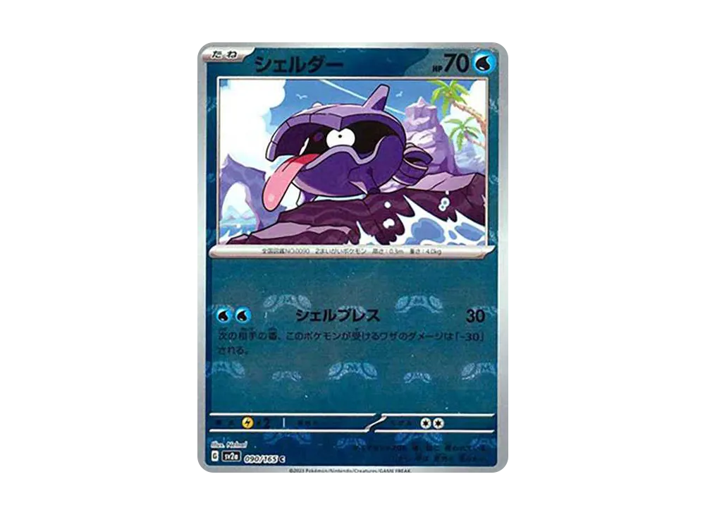 シェルダー C: マスターボールミラー[SV2a 090/165](強化拡張パック「ポケモンカード151」)