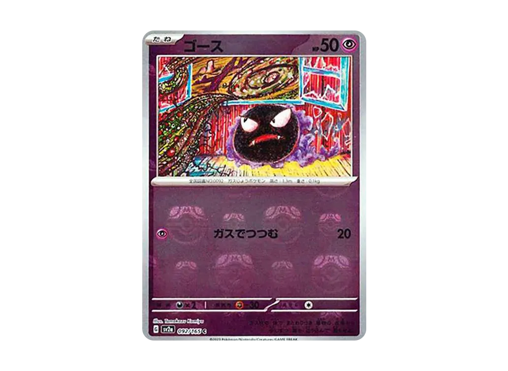 ゴース C: マスターボールミラー[SV2a 092/165](強化拡張パック「ポケモンカード151」)