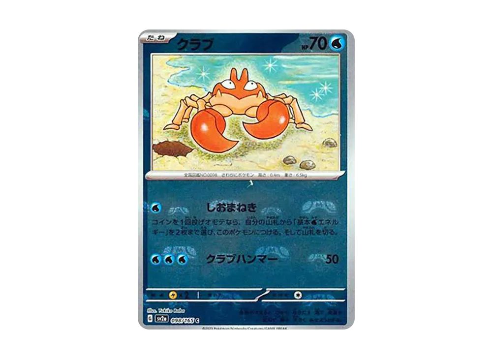 クラブ C: マスターボールミラー[SV2a 098/165](強化拡張パック「ポケモンカード151」)