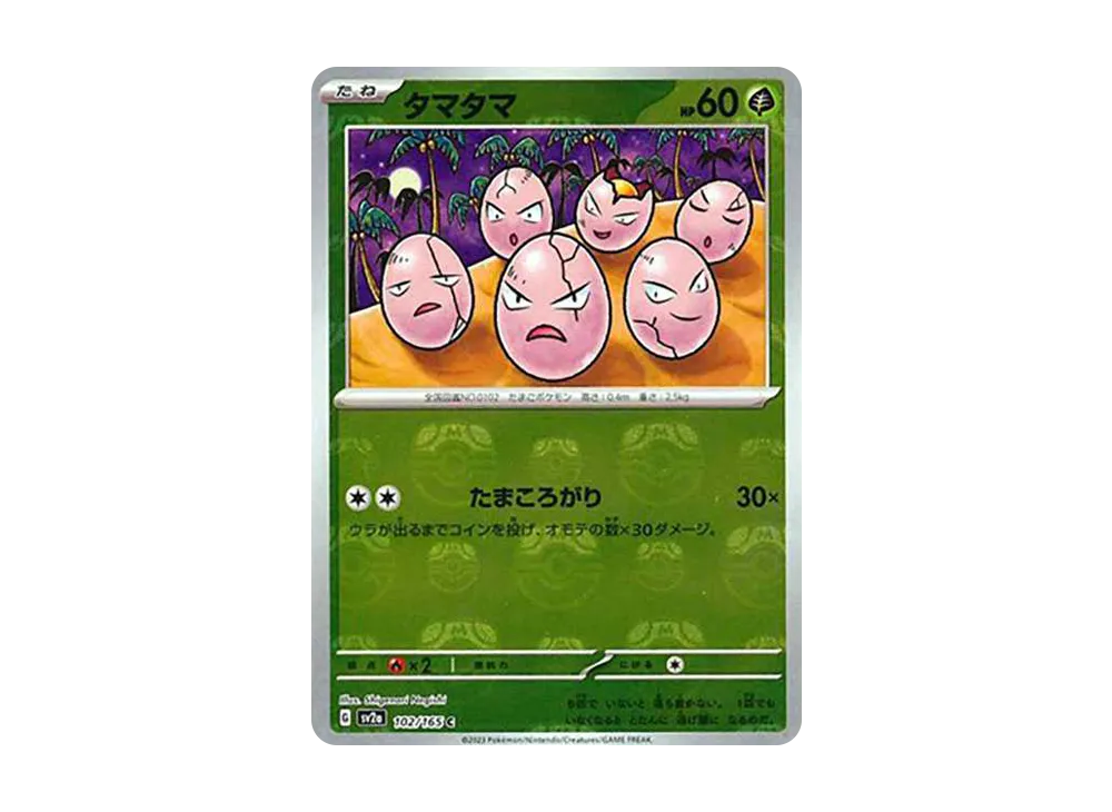 タマタマ C: マスターボールミラー[SV2a 102/165](強化拡張パック「ポケモンカード151」)