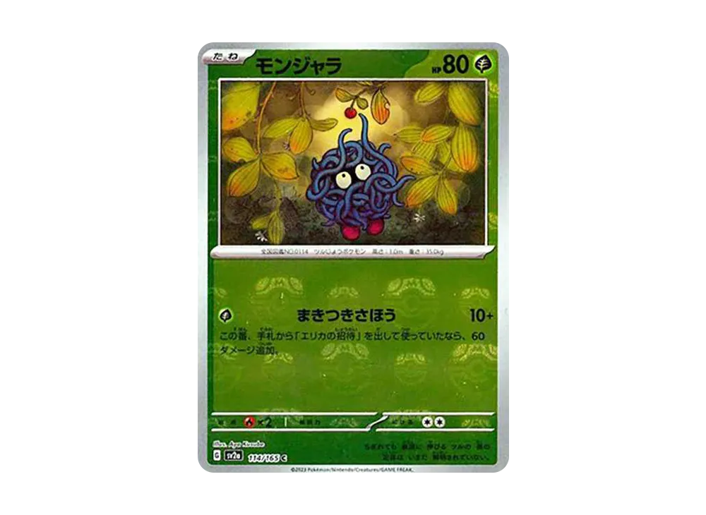 モンジャラ C: マスターボールミラー[SV2a 114/165](強化拡張パック「ポケモンカード151」)