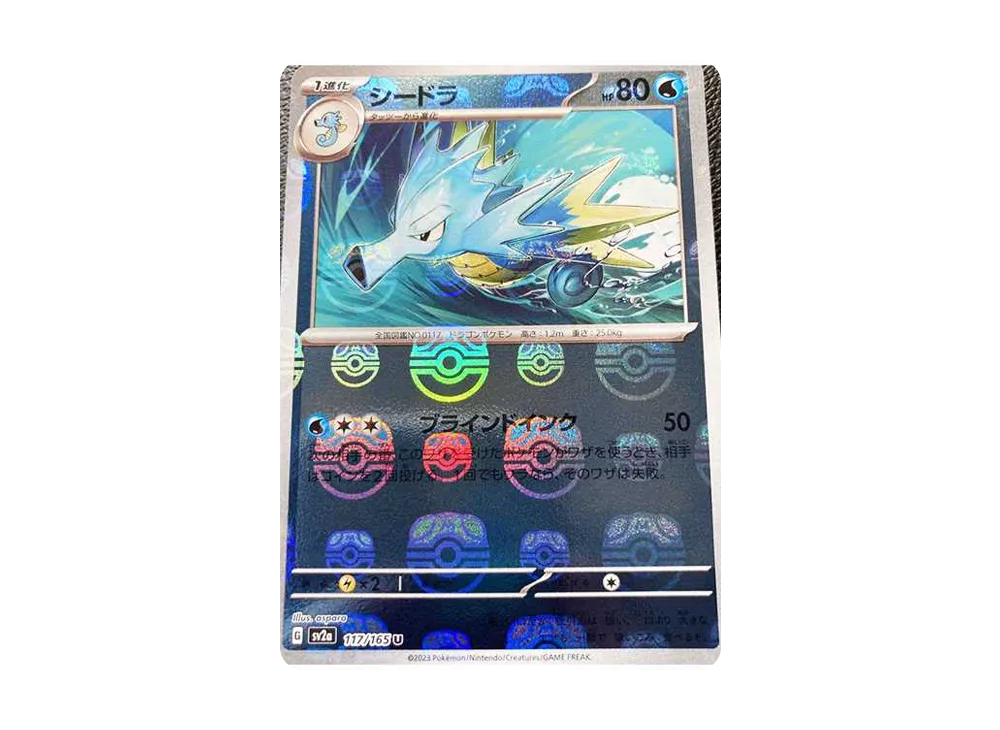 シードラ U: マスターボールミラー[SV2a 117/165](強化拡張パック「ポケモンカード151」)
