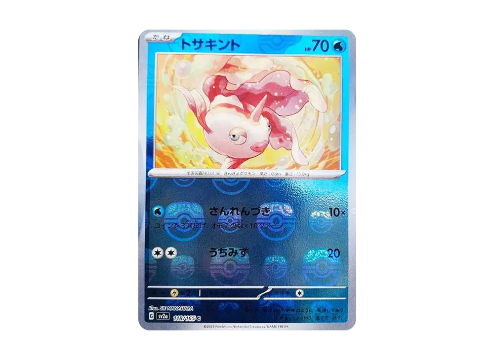 トサキント C: マスターボールミラー[SV2a 118/165](強化拡張パック「ポケモンカード151」)