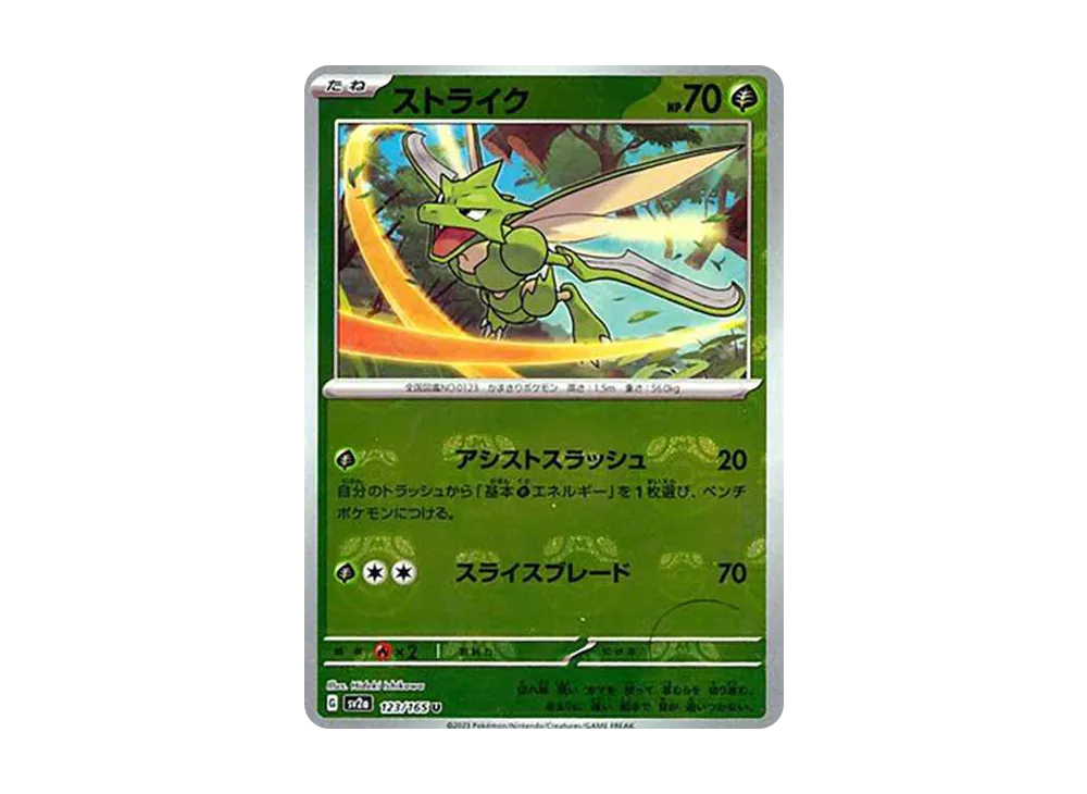 ストライク U: マスターボールミラー[SV2a 123/165](強化拡張パック「ポケモンカード151」)