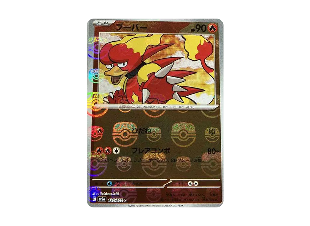 ブーバー C: マスターボールミラー[SV2a 126/165](強化拡張パック「ポケモンカード151」)