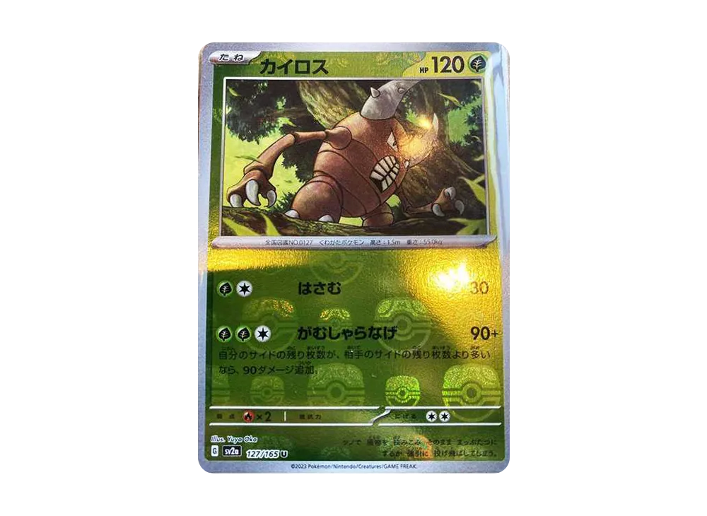 カイロス U: マスターボールミラー[SV2a 127/165](強化拡張パック「ポケモンカード151」)