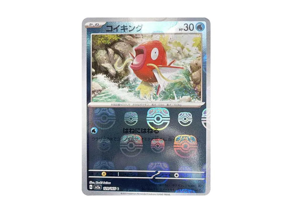 コイキング C: マスターボールミラー[SV2a 129/165](強化拡張パック「ポケモンカード151」)