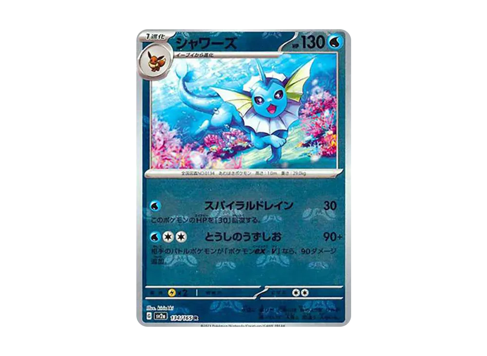 シャワーズ R: マスターボールミラー[SV2a 134/165](強化拡張パック「ポケモンカード151」)