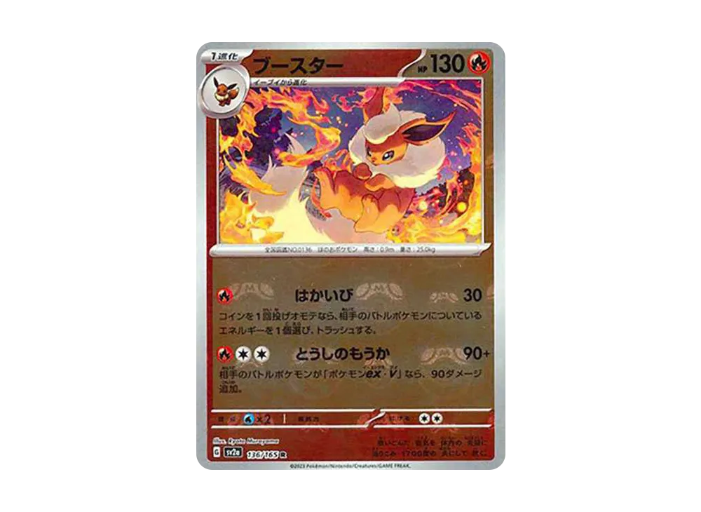 ブースター R: マスターボールミラー[SV2a 136/165](強化拡張パック「ポケモンカード151」)