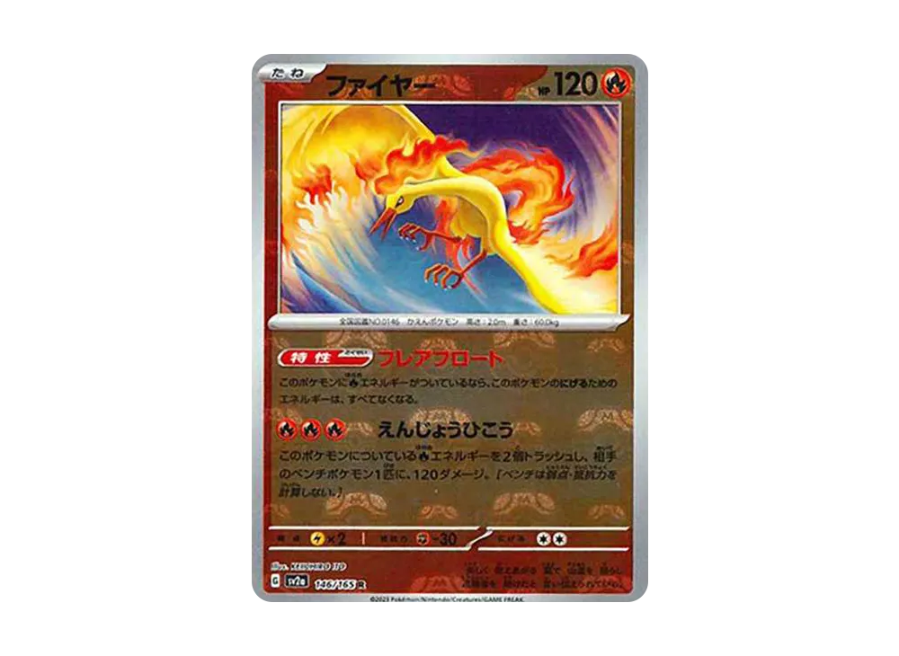 ファイヤー R: マスターボールミラー[SV2a 146/165](強化拡張パック「ポケモンカード151」)