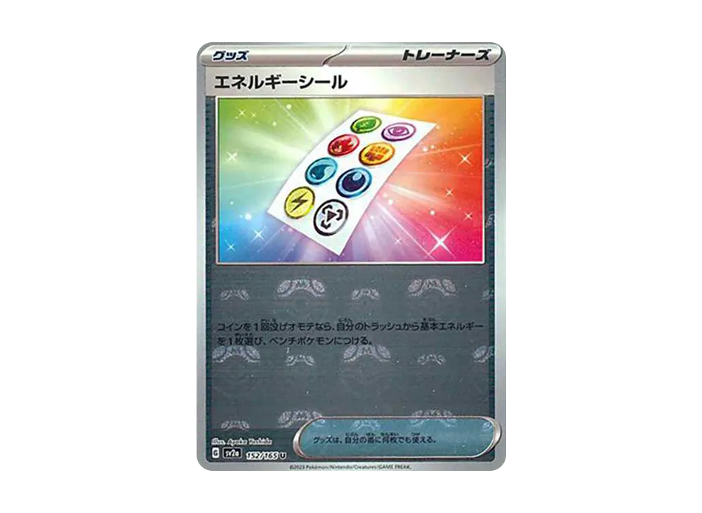 エネルギーシール U: マスターボールミラー[SV2a 152/165](強化拡張パック「ポケモンカード151」)