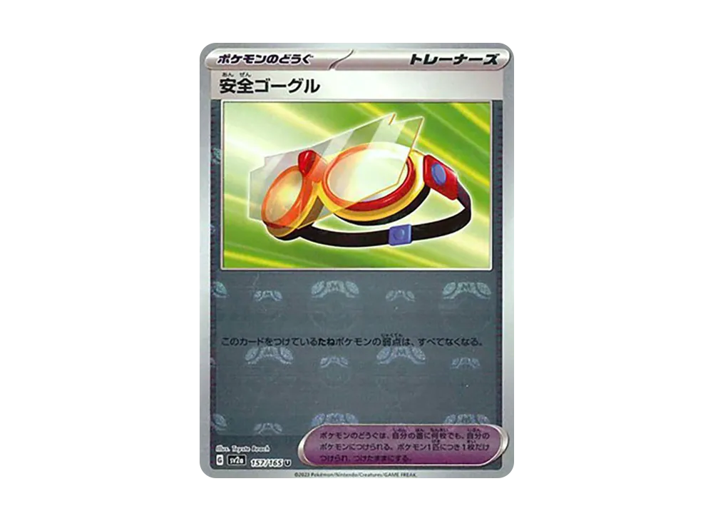 安全ゴーグル U: マスターボールミラー[SV2a 157/165](強化拡張パック「ポケモンカード151」)