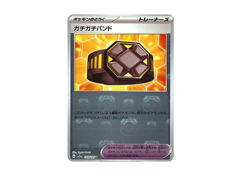 ガチガチバンド U: マスターボールミラー[SV2a 159/165](強化拡張パック「ポケモンカード151」)