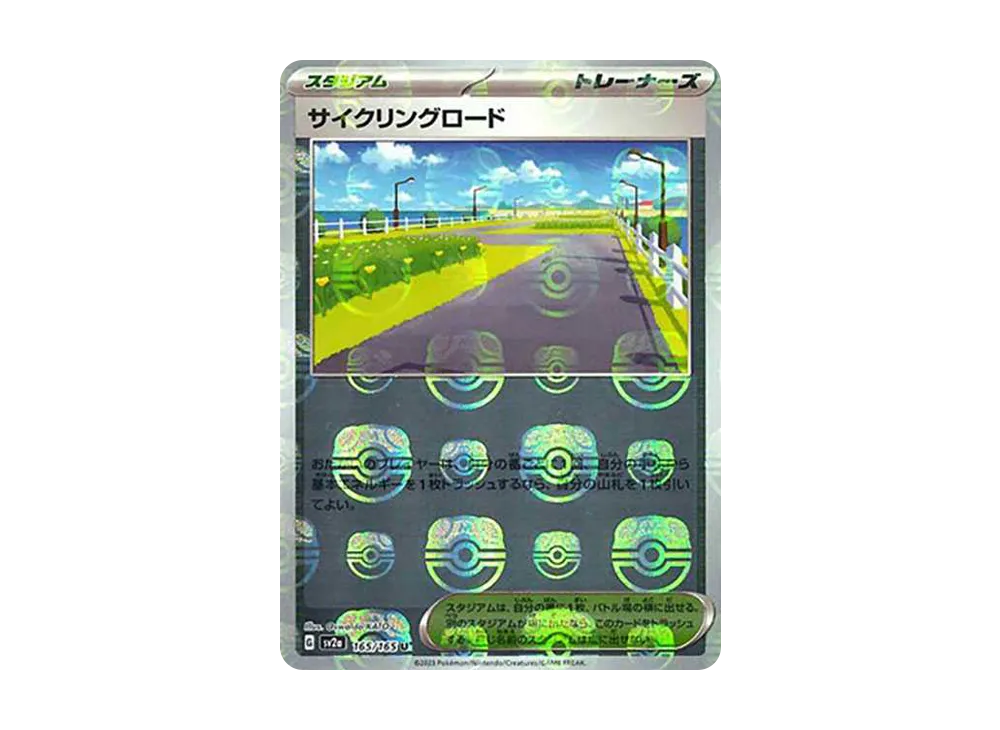 サイクリングロード U: マスターボールミラー[SV2a 165/165](強化拡張パック「ポケモンカード151」)