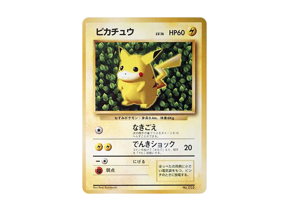 ピカチュウ P : 旧裏 (※ 光沢なし) [PMCG-P No.025](プロモーションカード「すぐわかるポケモンカードの遊びかた」)