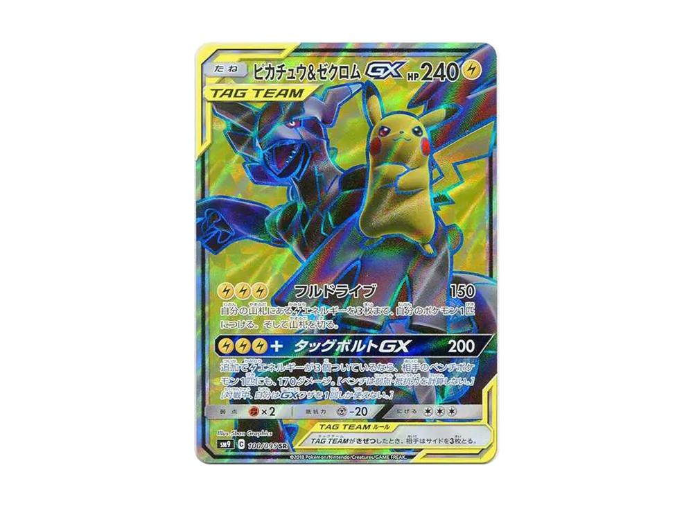 ピカチュウ&ゼクロムGX SR[SM9 100/095](拡張パック「タッグボルト」)
