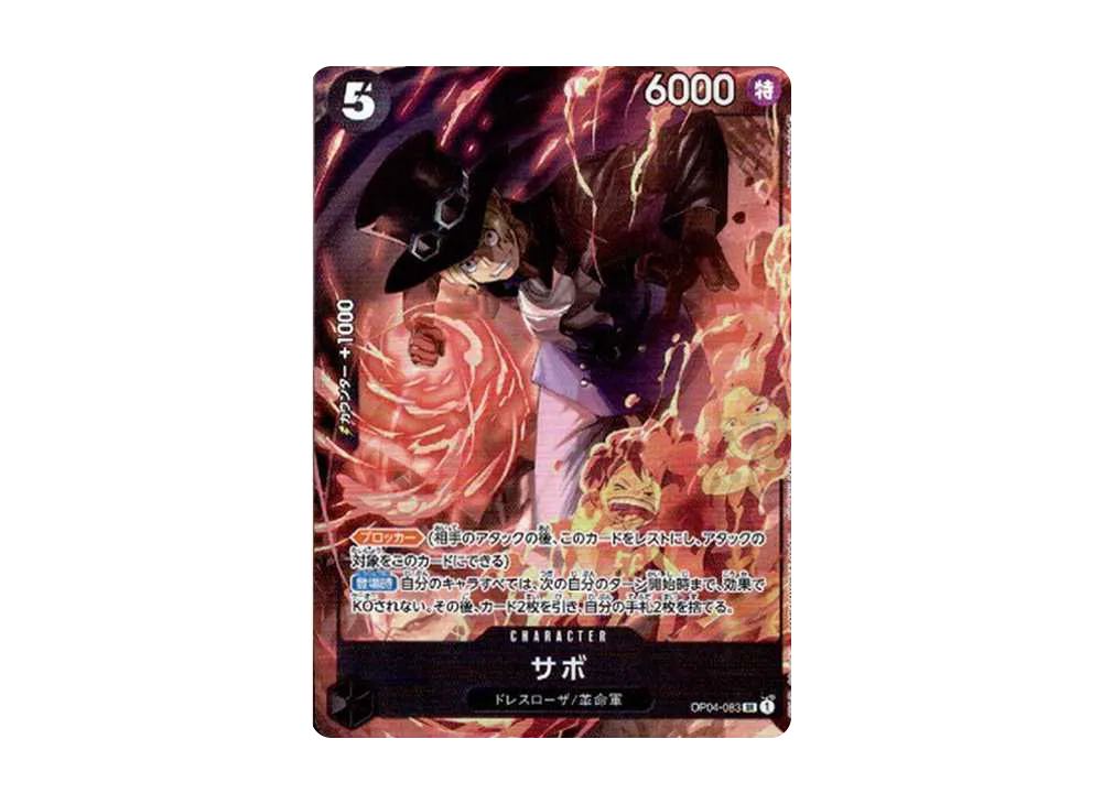 サボ SR [OP04-083] ( 8パックバトル優勝記念品)