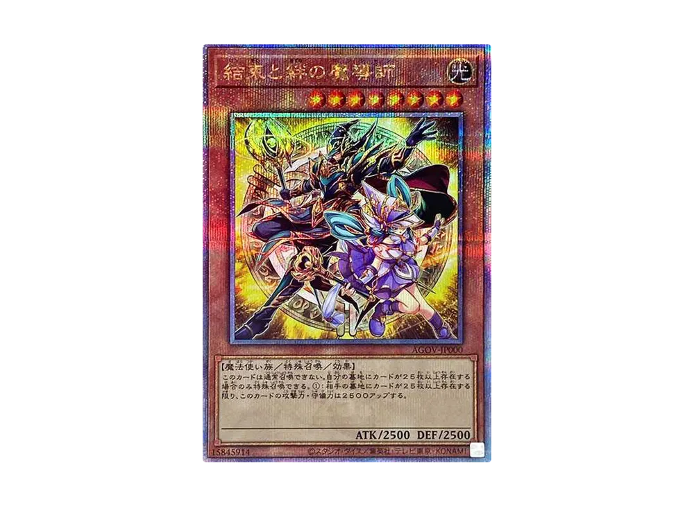 結束と絆の魔導師 25th SE[AGOV-JP000](エイジ・オブ・オーバーロード)