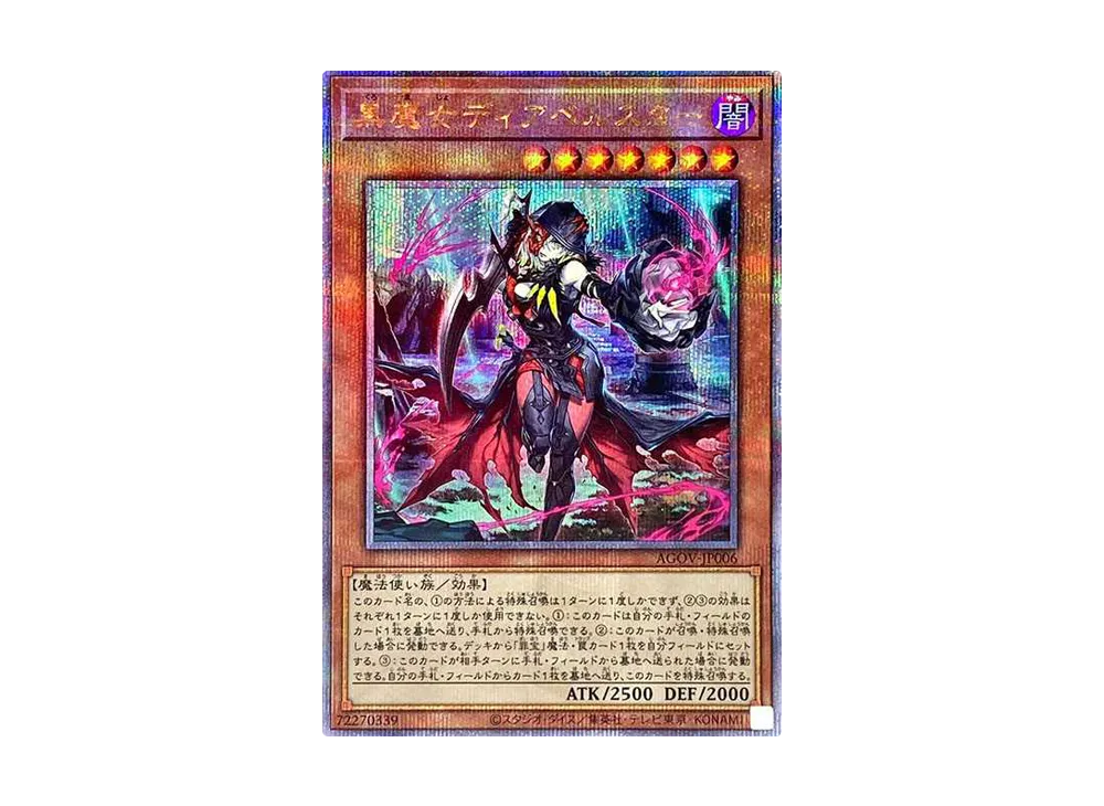 黒魔女ディアベルスター 25th SE[AGOV-JP006](エイジ・オブ・オーバーロード)