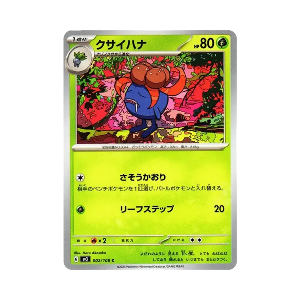 コオリッポex SAR[SV3 133/108](拡張パック「黒炎の支配者」) [133/108